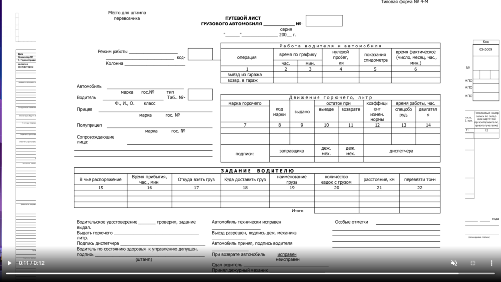Оформление электронной транспортной накладной 2023